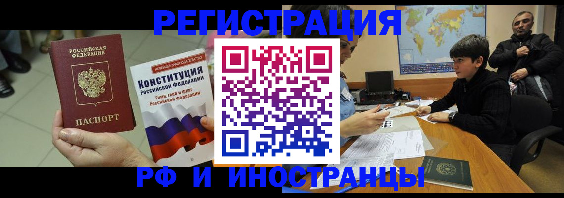 временная регистрация недорого в Апшеронске