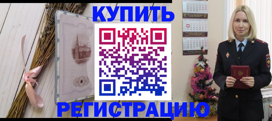 прописка законно в Апшеронске