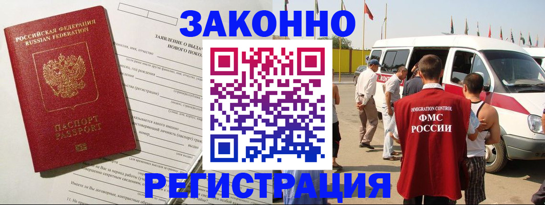 прописка штамп в Апшеронске